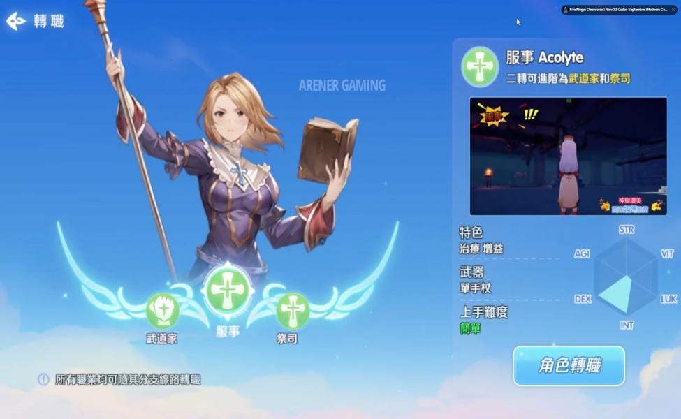 Ragnarok The New World Acolyte class job change screen