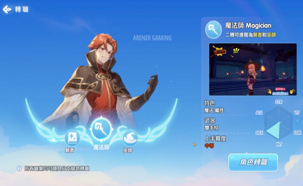 Ragnarok The New World Magician class job change screen
