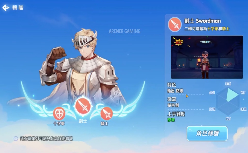 Ragnarok The New World Swordman class job change screen